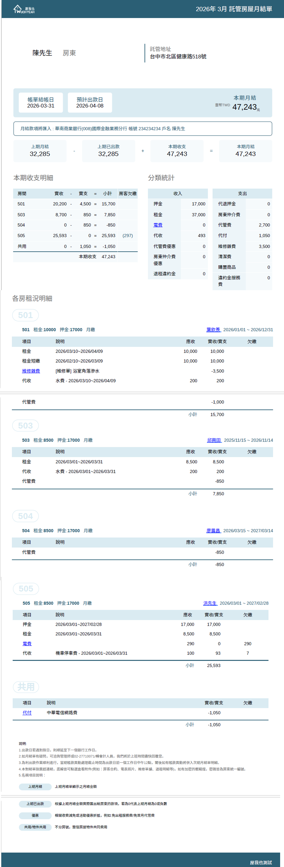對帳小幫手截圖