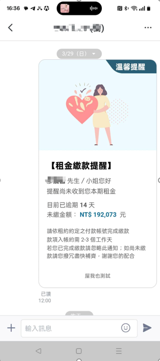 通知小幫手截圖
